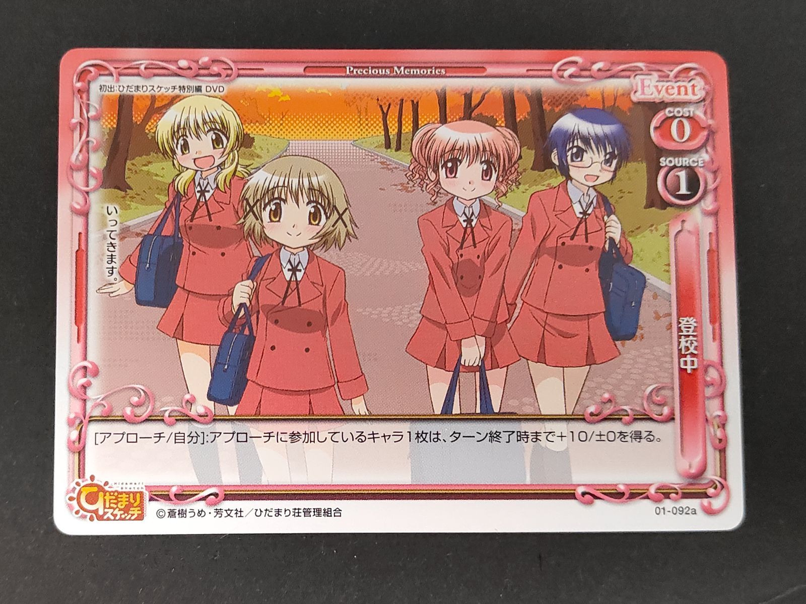 eb442 プレシャスメモリーズ 「ひだまりスケッチ」 サプライセット付属