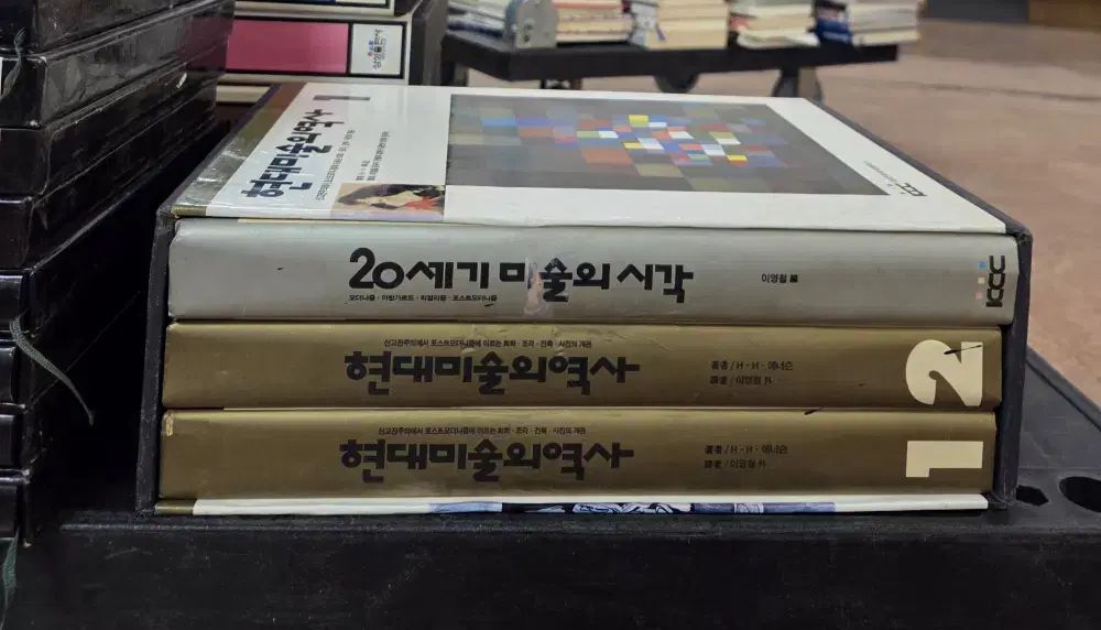 現代美術の歴史 韓国色彩文化社 3巻 セット 美術史 中古本