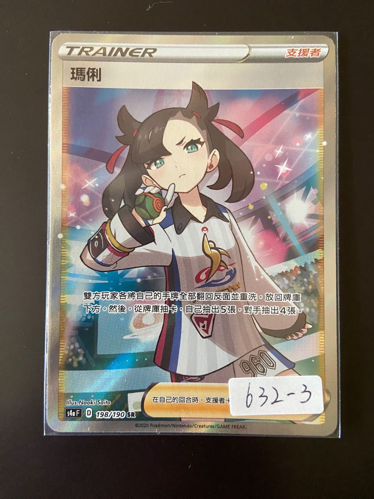 ポケモンカード S4a 198/190 SR マリィ 台湾語版 - メルカリ