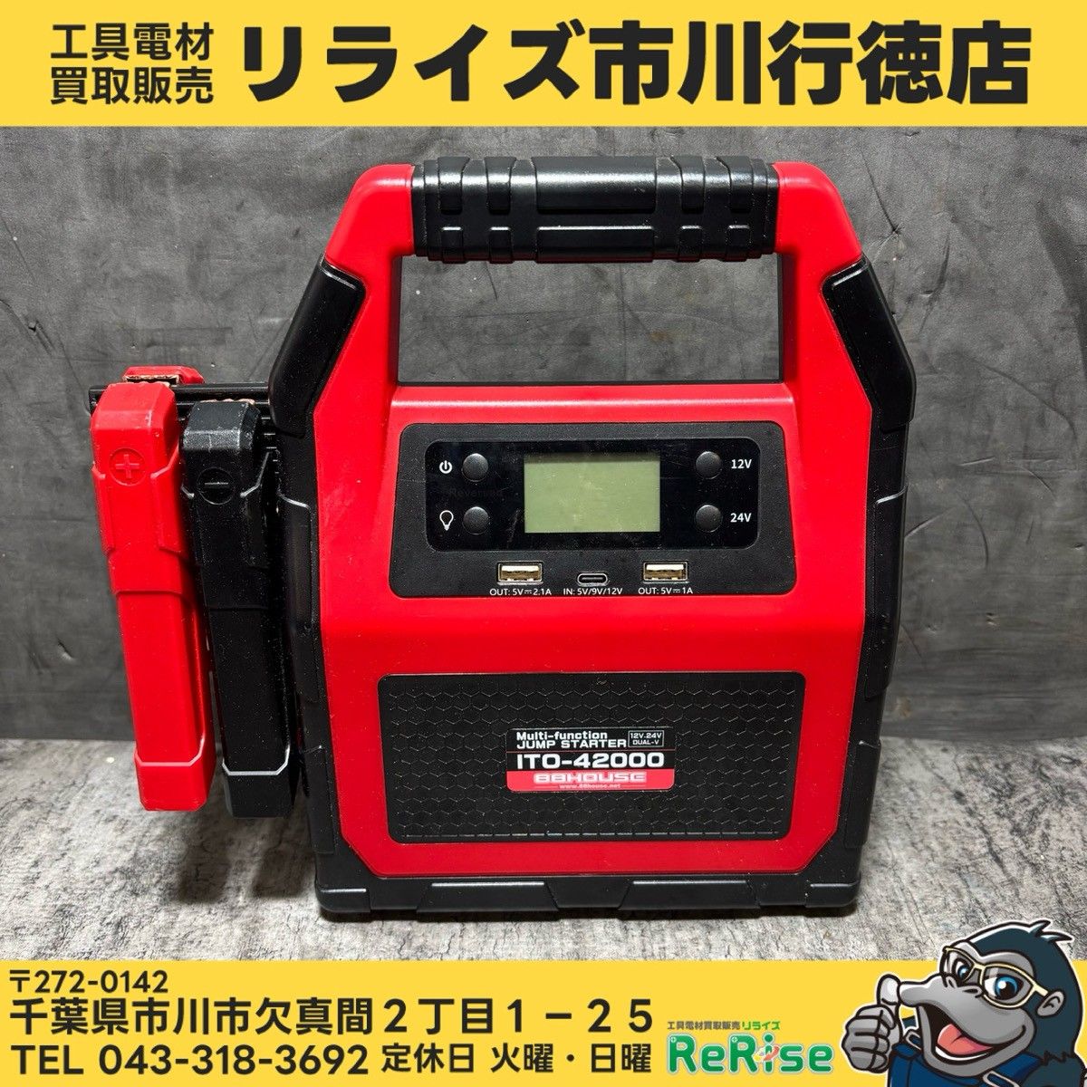 ▲88HOUSE マルチジャンプスターター ITO-42000 【中古】 【市川行徳店】