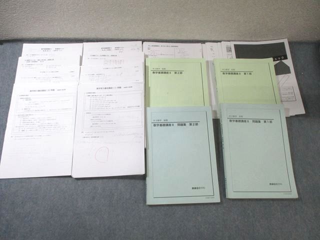 鉄緑会 中3 数学基礎講座II テキスト/問題集 第1/2部 【テスト計63回分付き】 2021 計4冊 070R0D
