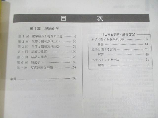鉄緑会 化学発展講座 第1－3分冊/問題集 通年セット 状態良品多数 2020