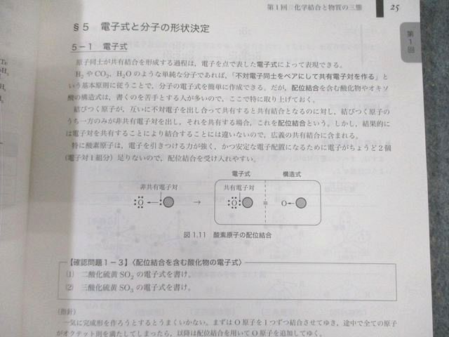 鉄緑会　理科セット 鉄緑会 化学発展講座 第1－3分冊/問題集 通年セット 状態良品多数 2020