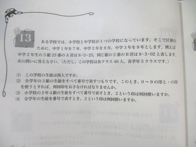 浜学園小5 算数 最高レベル特訓問題集 第1講座（第1分冊〜第4分冊