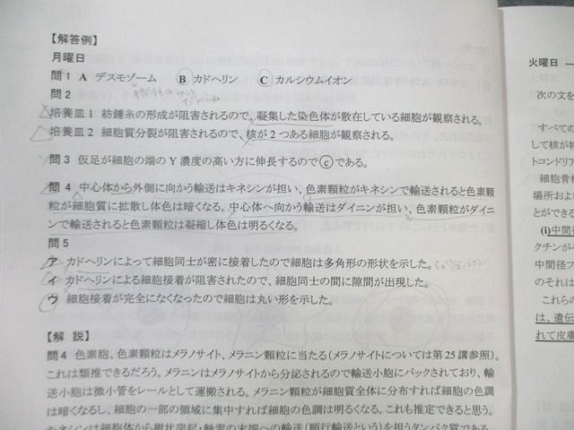 河合塾KALS 生命科学ワークブック/要項集 テキスト通年セット 2020 計4