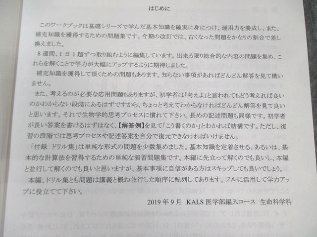 河合塾KALS 生命科学ワークブック/要項集 テキスト通年セット 2020 計4