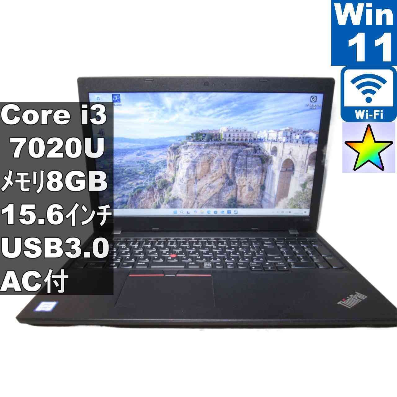 Lenovo ThinkPad L580【Core i3 7020U】 【Windows11 Pro】MS 365