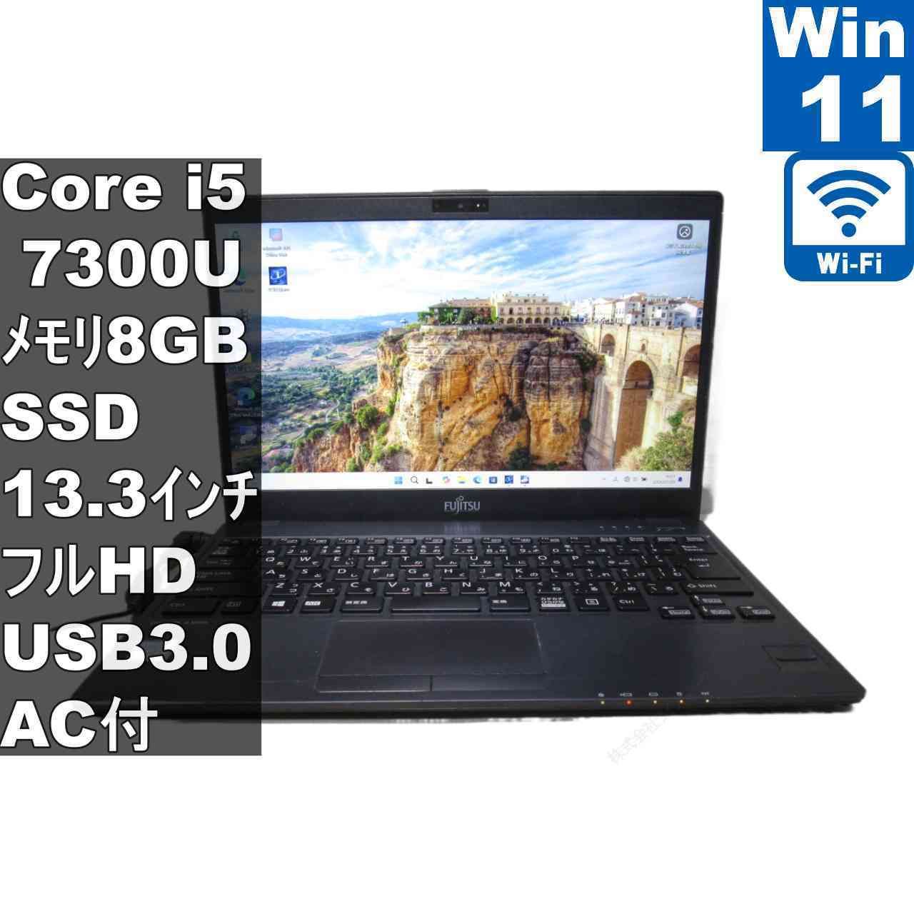 富士通 LIFEBOOK U938/S【SSD搭載】　Core i5 7300U　【Windows11 Pro】MS 365 Office Web／Wi-Fi／USB3.0／HDMI／長期保証 [96863]