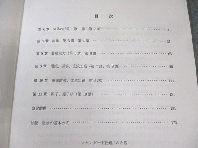 河合塾KALS 医学部学士編入対策講座 スタンダード物理I/II 2019 基礎