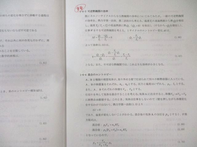 河合塾KALS 医学部学士編入対策講座 熱力学・化学熱力学/ワークブック