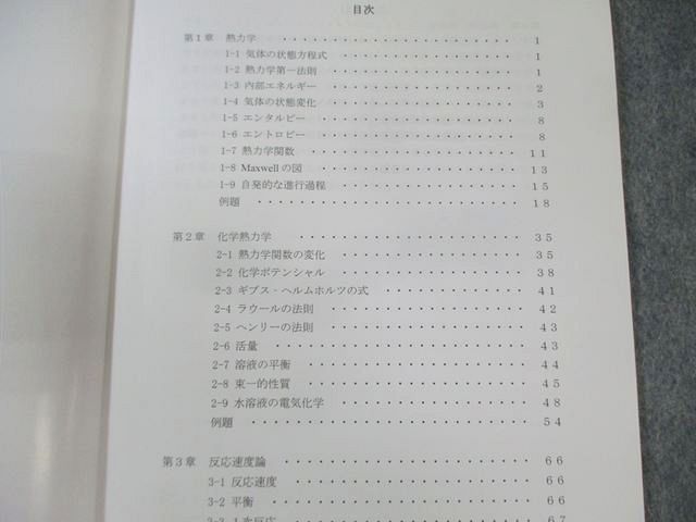 河合塾KALS 医学部学士編入対策講座 熱力学・化学熱力学/ワークブック
