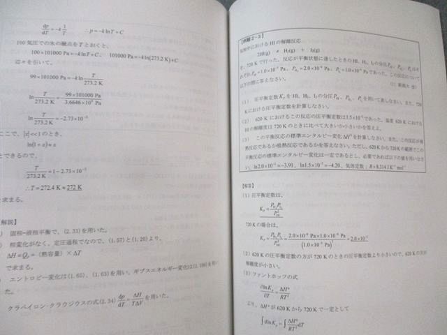 河合塾KALS 医学部学士編入対策講座 熱力学・化学熱力学/ワークブック