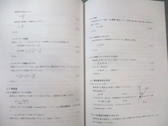河合塾KALS 医学部学士編入対策講座 電磁気学・波動/ワークブック