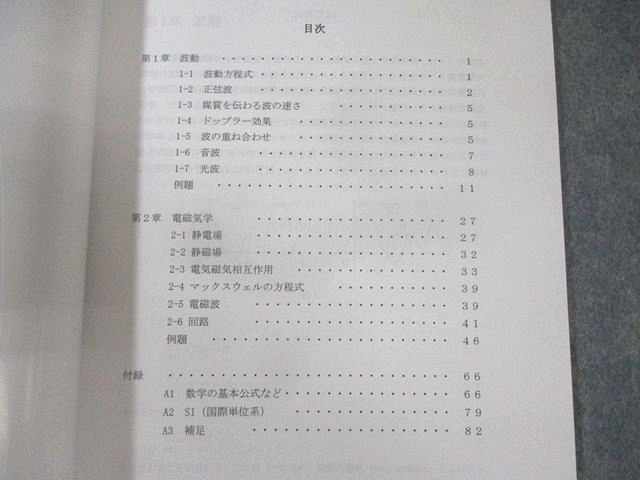 河合塾KALS 医学部学士編入対策講座 電磁気学・波動/ワークブック