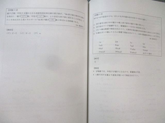 河合塾KALS 医学部学士編入対策講座 原子物理・化学結合/ワークブック