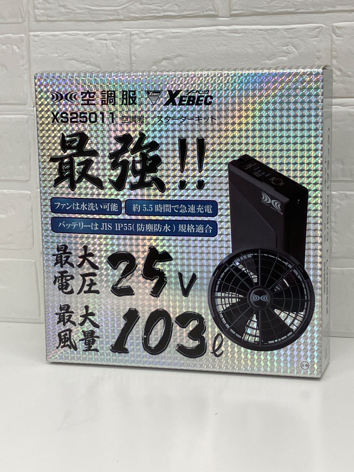 【未使用】空調服スターターキット XS25011 C/K90 (ブラック)　No.7132