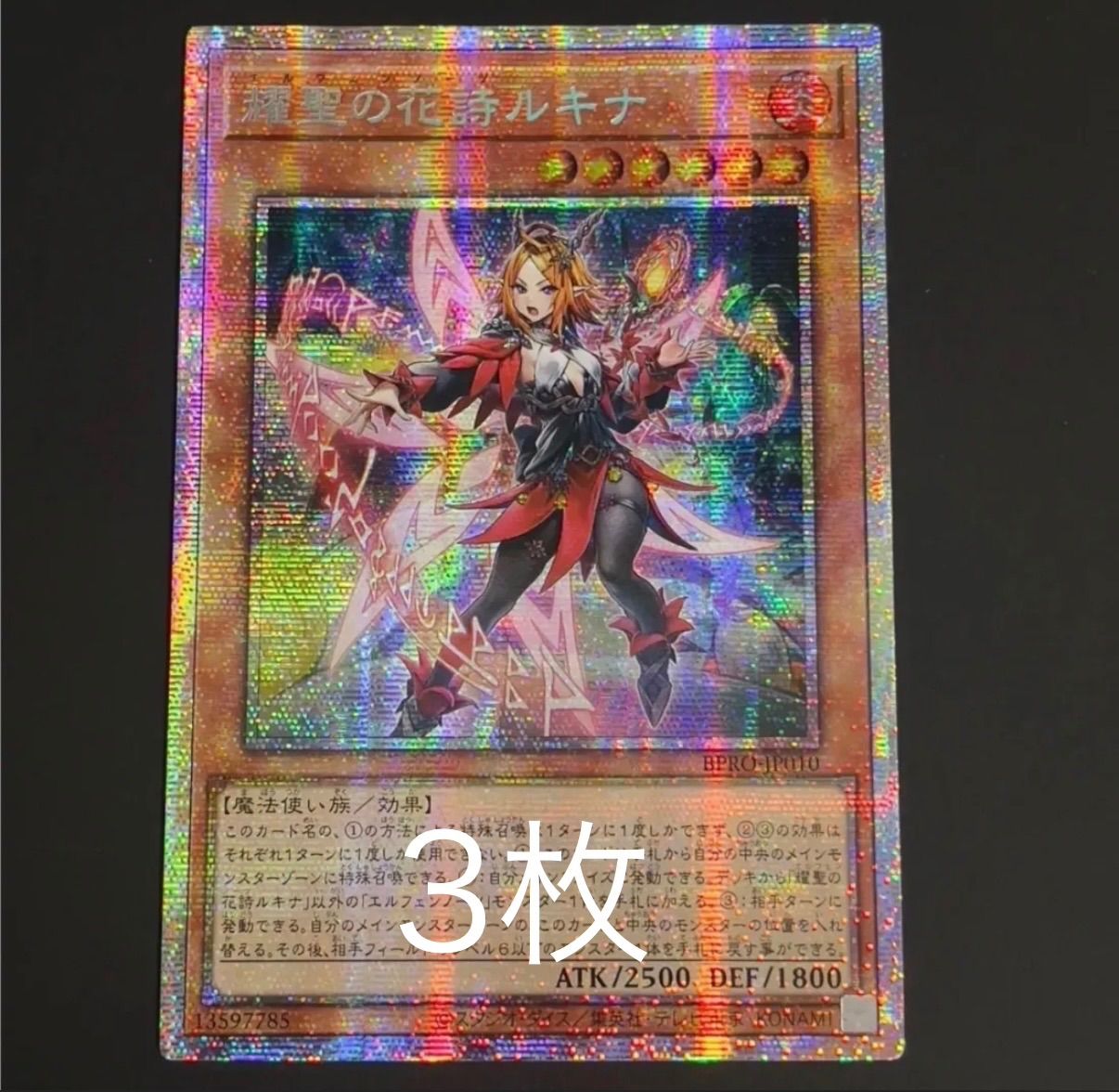 【各3枚セット】 遊戯王　耀聖の花詩ルキナ プリズマ　プリシク　アジア版　BPRO-JP010 燿ける聖詩の獄神精 レア　BPRO-JP013