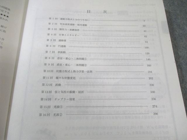 本 鉄緑会 物理の登竜門 力学・熱力学・波動篇 2024 014m0D