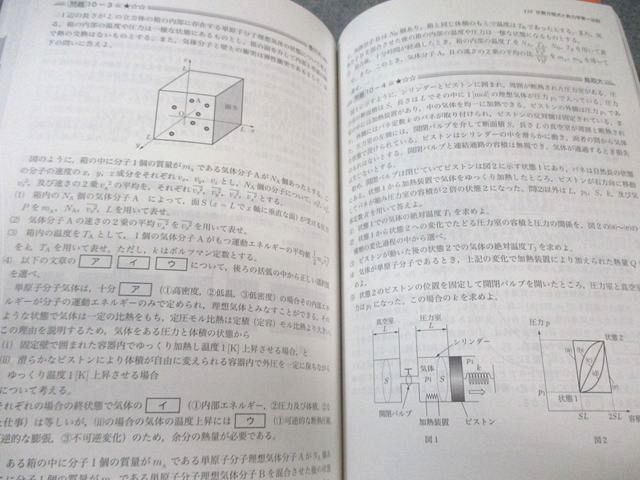 本 鉄緑会 物理の登竜門 力学・熱力学・波動篇 2024 014m0D