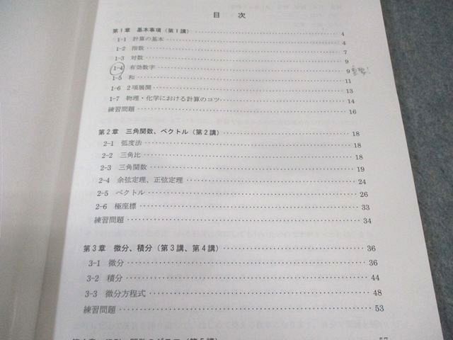 河合塾KALS 医学部学士編入対策講座 物理・化学を学習するための数学
