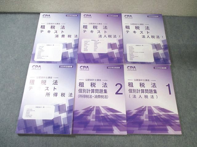 CPA会計学院 公認会計士講座 租税法 テキスト/個別計算問題集 2026年合格目標 未使用品多数 計6冊 076R4D 11,685円