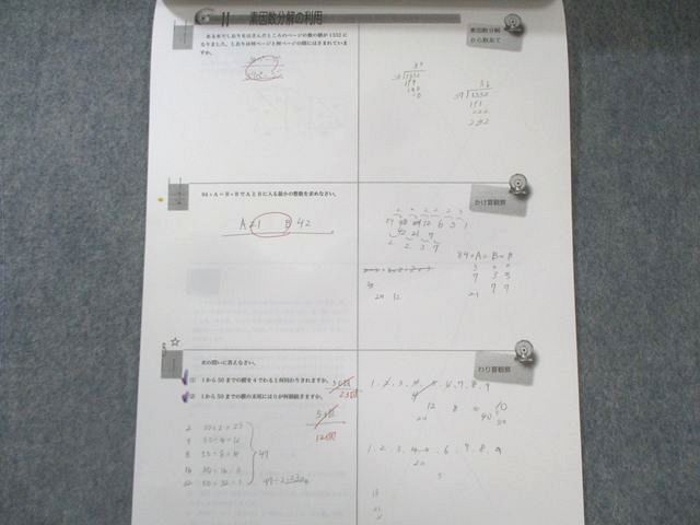 浜学園 小6 算数 まとめ教材1－4 数/平面図形/速さ/立体図形のまとめ