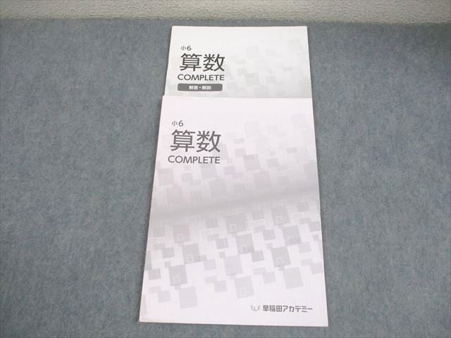 早稲田アカデミー 小6 算数 COMPLETE 書き込みなし 008s2C - メルカリ