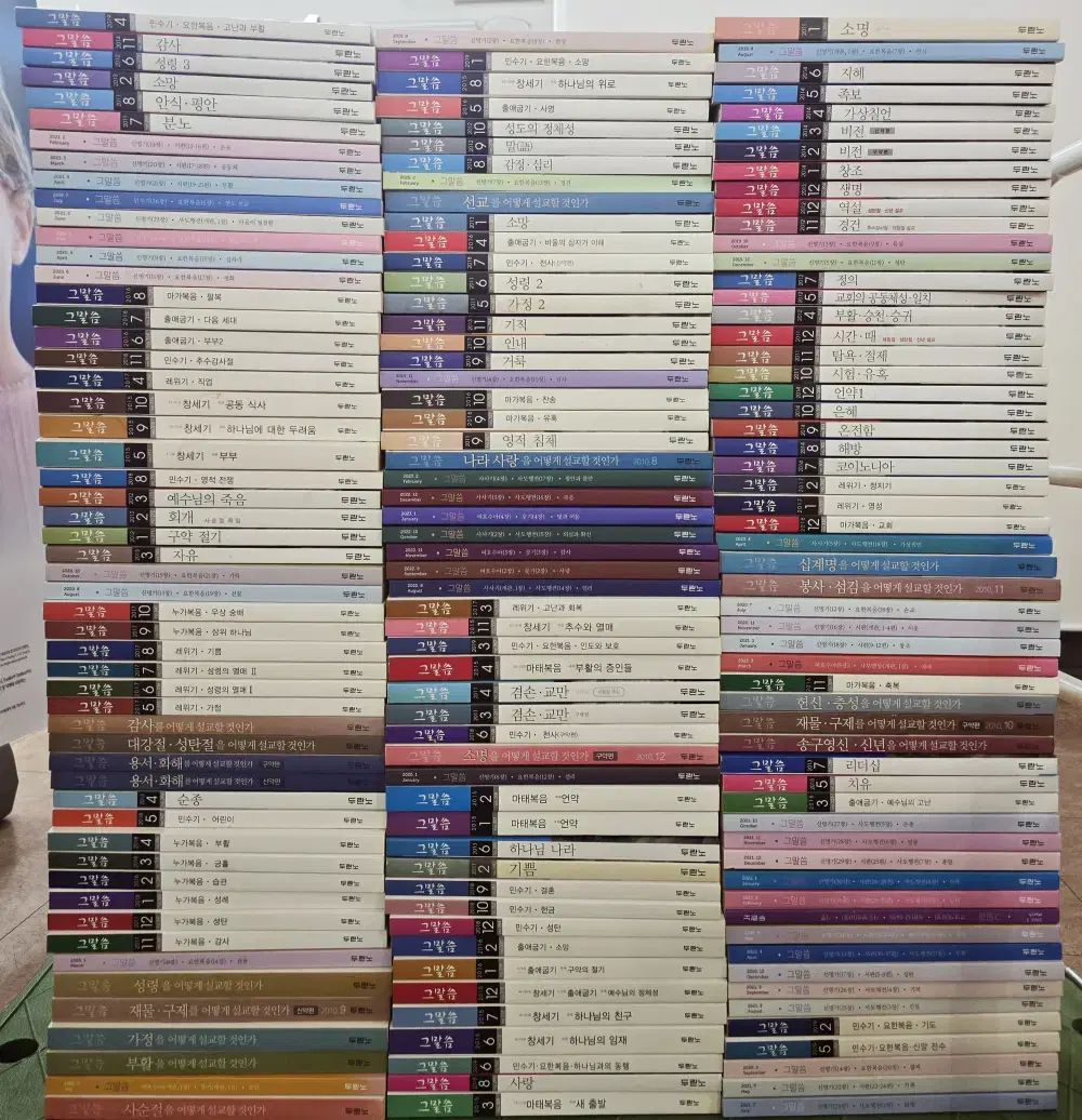 その言葉 (2011-2023) デュランノ 164巻 セット 宗教本 中古本