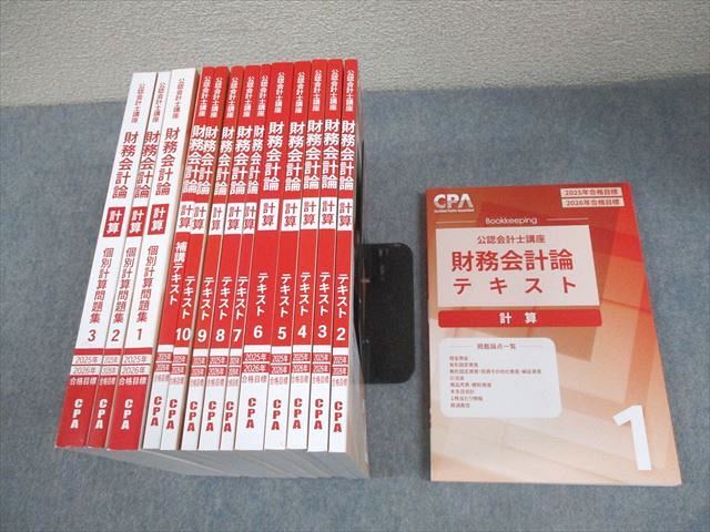 CPA会計学院 公認会計士講座 財務会計論 計算 テキスト/問題集 2025/2026年合格目標 未使用品多数 計14冊 ★ 164L4D