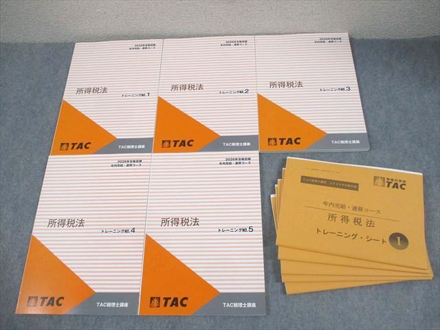TAC 税理士講座 所得税法 年内完結・速修コース トレーニング1-5 2026年合格目標 全て状態良い 計5冊 058M4D