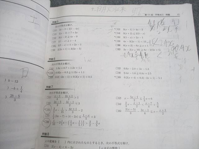 学習、教育 鉄緑会 中1 数学基礎講座 代数/幾何 第1/2部