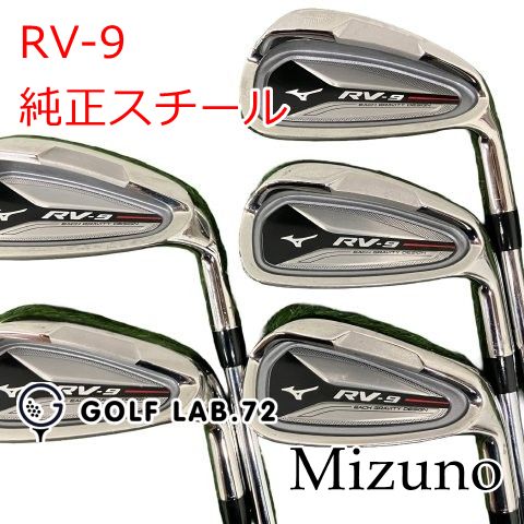 中古】アイアンセット ミズノ RV-9◇純正スチール◇S◇0[1697] - メルカリ