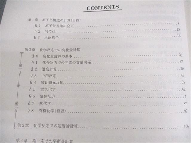 駿台 化学特講I(計算問題) テキスト 2025 夏期 石川正明 018S0D 【公式