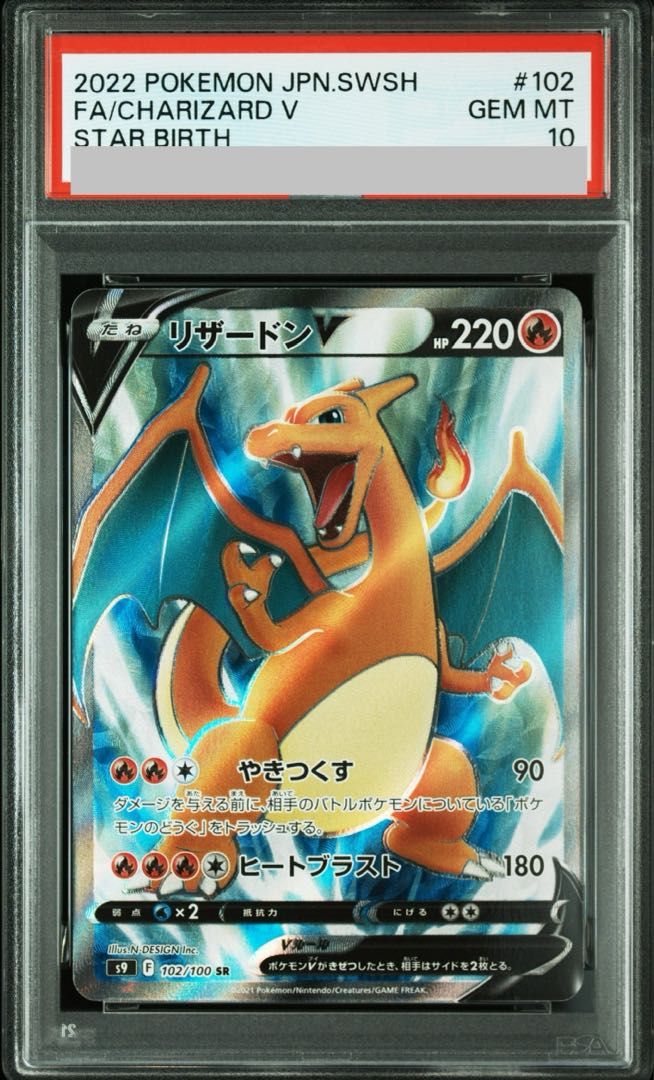 高騰中！[美品]リザードンV SR 102/100 PSA10】リザードンV SR 102/100 1枚 - メルカリ
