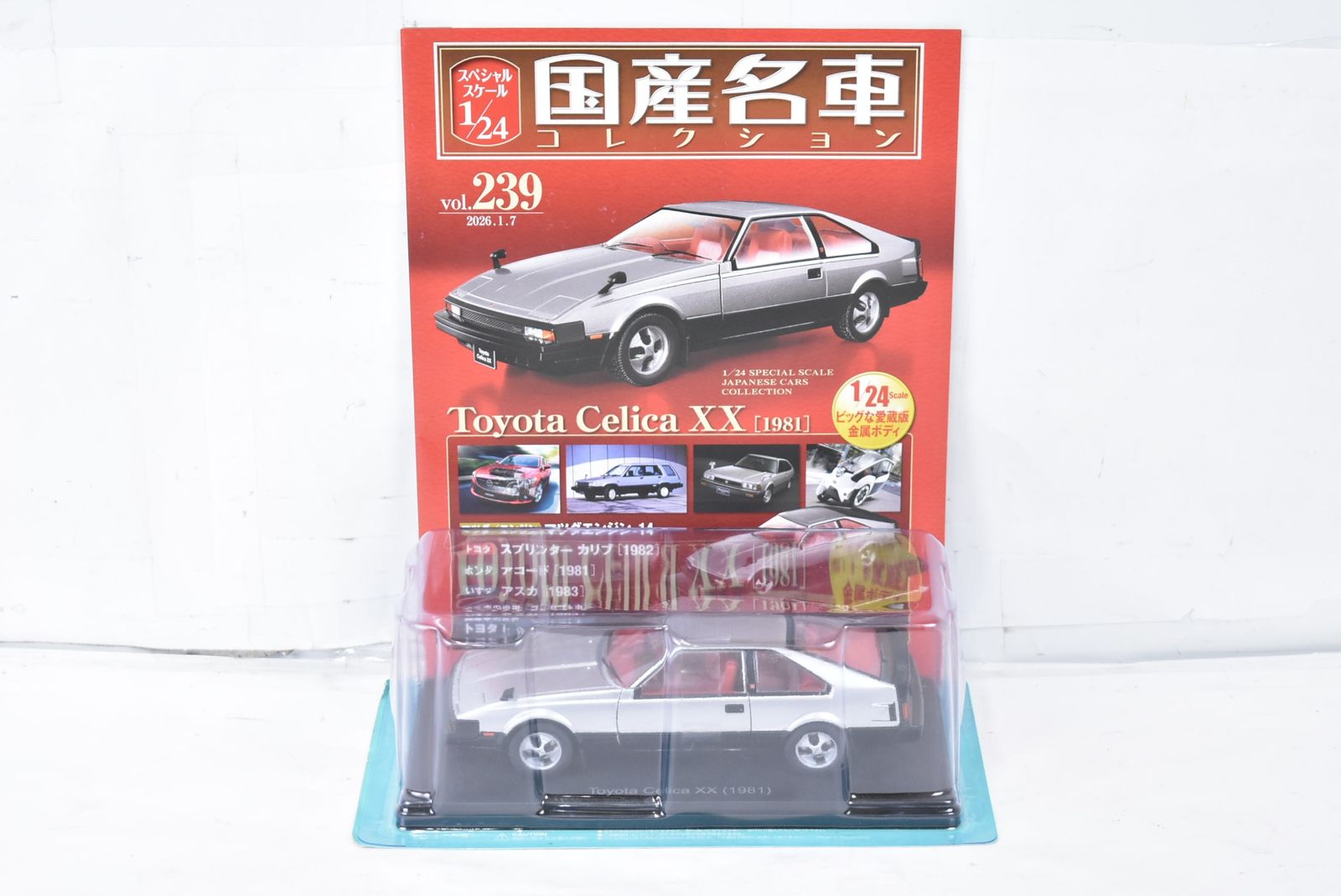 未開封 アシェット 国産名車コレクション 1/24 日産 スカイライン HT