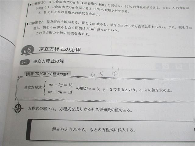 鉄緑会 中1 数学基礎講座 代数/幾何 第1部 テキスト 2024 009m0D