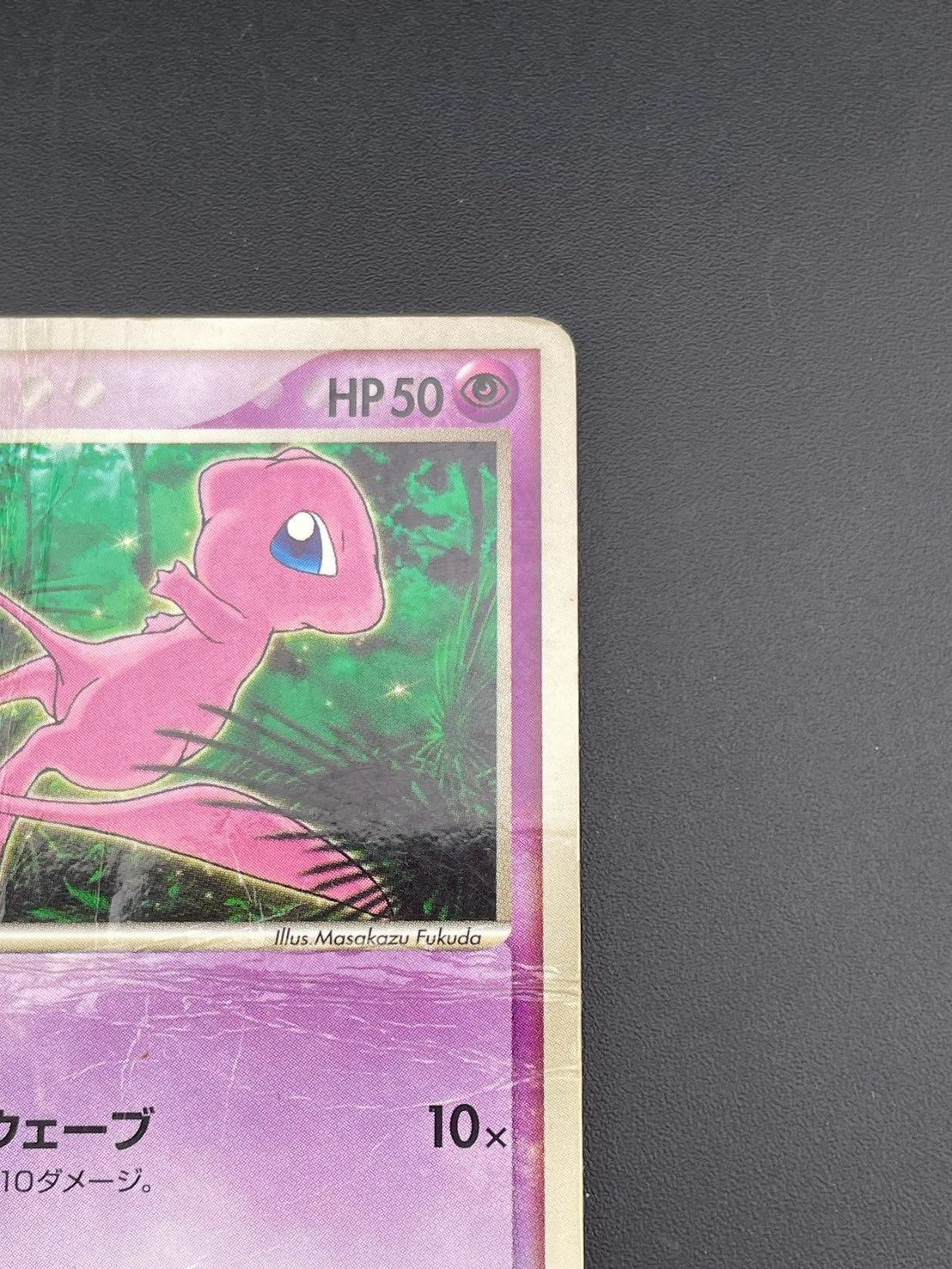 中古品】 ミュウ 085/PCG-P マクドナルド プロモーションカード