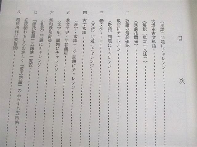 代ゼミ 激動の1年！！古文最後の爆走 さらば愛しの受験生 テキスト