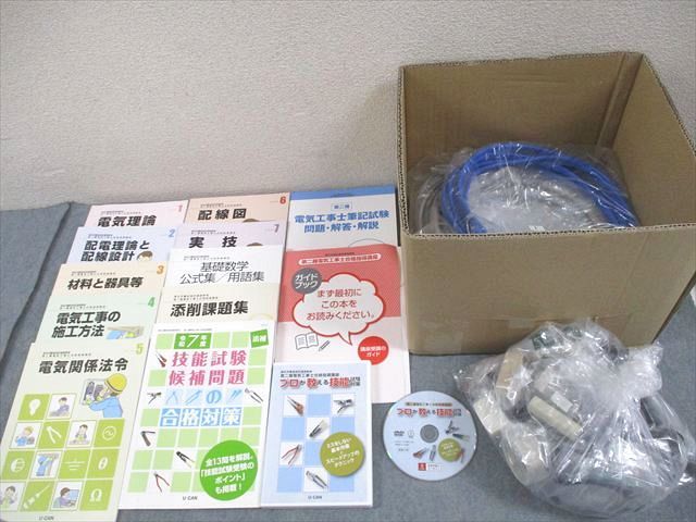 U-CAN ユーキャン 第二種電気工事士合格指導講座セット テキスト1－7等 全て状態良い 2025 計11冊 DVD1枚付 ★ 254L4D 14,023円