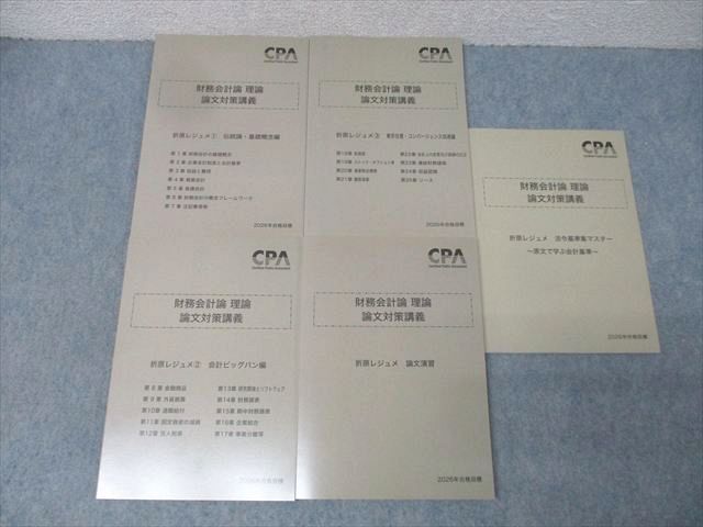 CPA会計学院 公認会計士試験 財務会計論 理論 論文対策講義 折原レジュメ1－3等2026年合格目標セット 状態良 5冊 048M4D