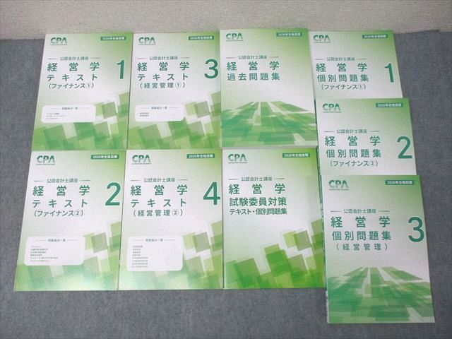 CPA会計学院 公認会計士講座 経営学 過去/個別問題集 ファイナンス/経営管理等 2026年合格目標 状態良 計9冊 100L4D
