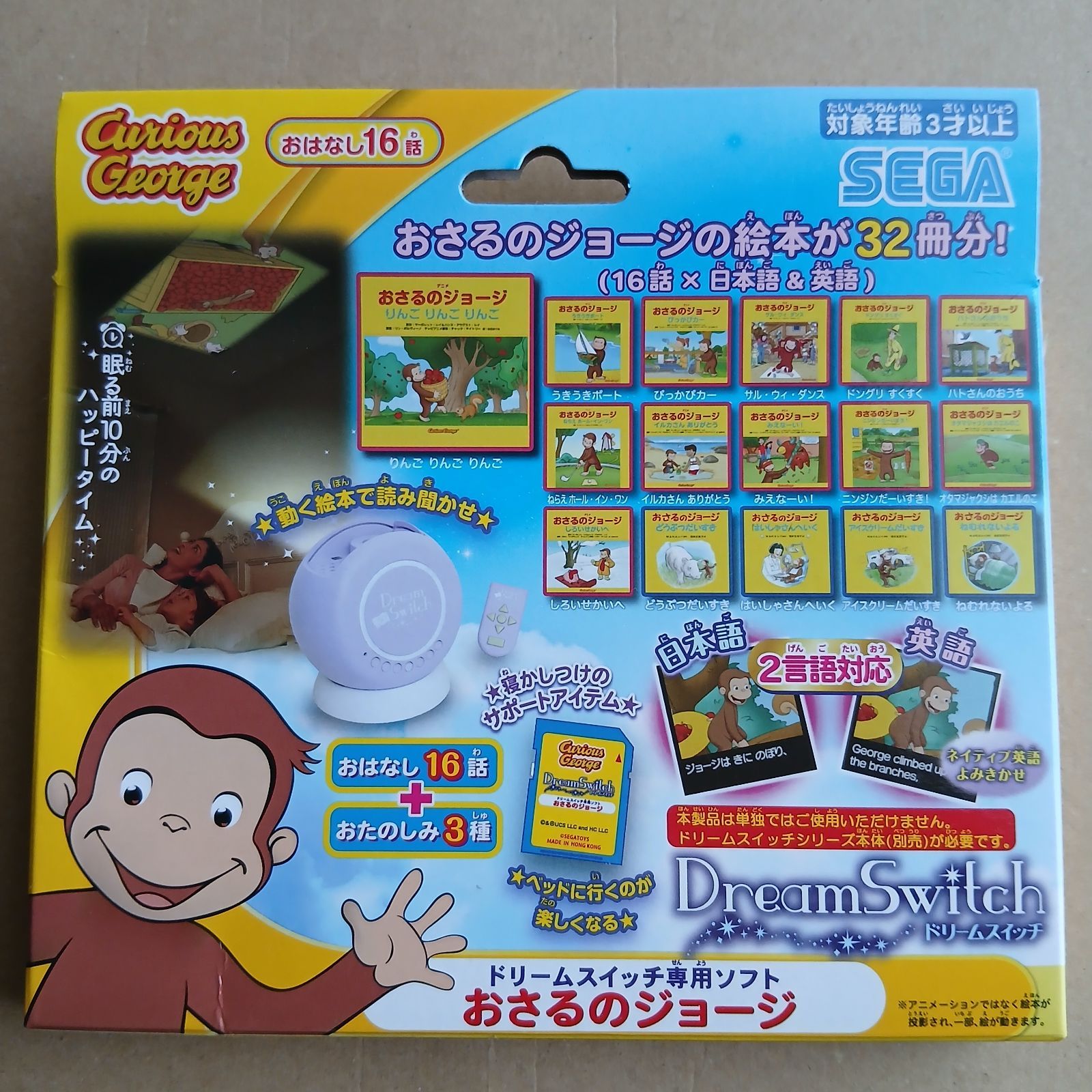 セガトイズ】ドリームスイッチ専用ソフト おさるのジョージ SDカード