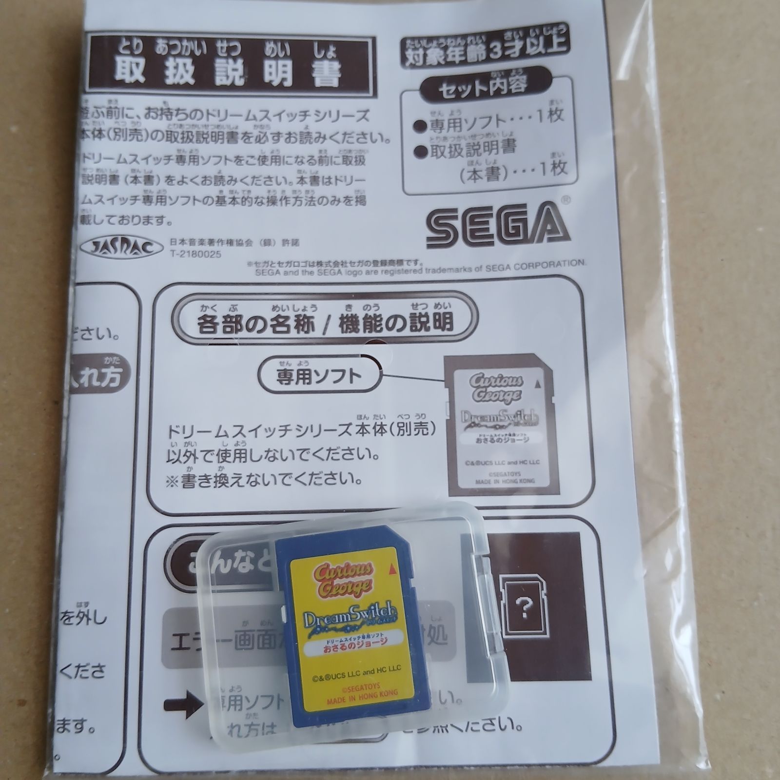 セガトイズ】ドリームスイッチ専用ソフト おさるのジョージ SDカード