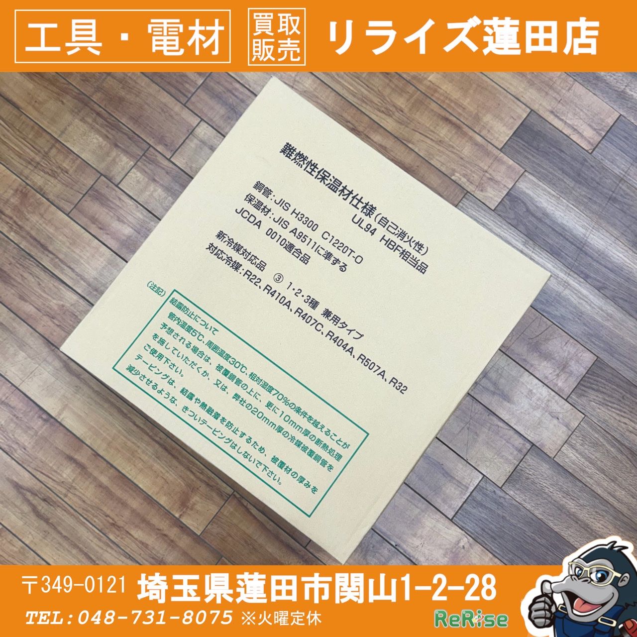 【未使用】 旭菱 2分3分ペアコイル P23N 【リライズ蓮田店】