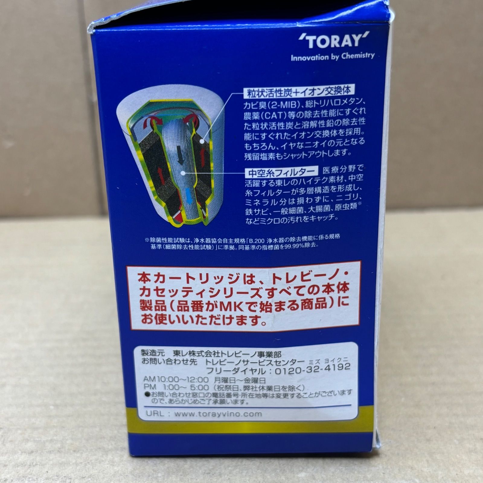 ナ> 東レ トレビーノ 浄水器 カセッティシリーズ カートリッジ計2個