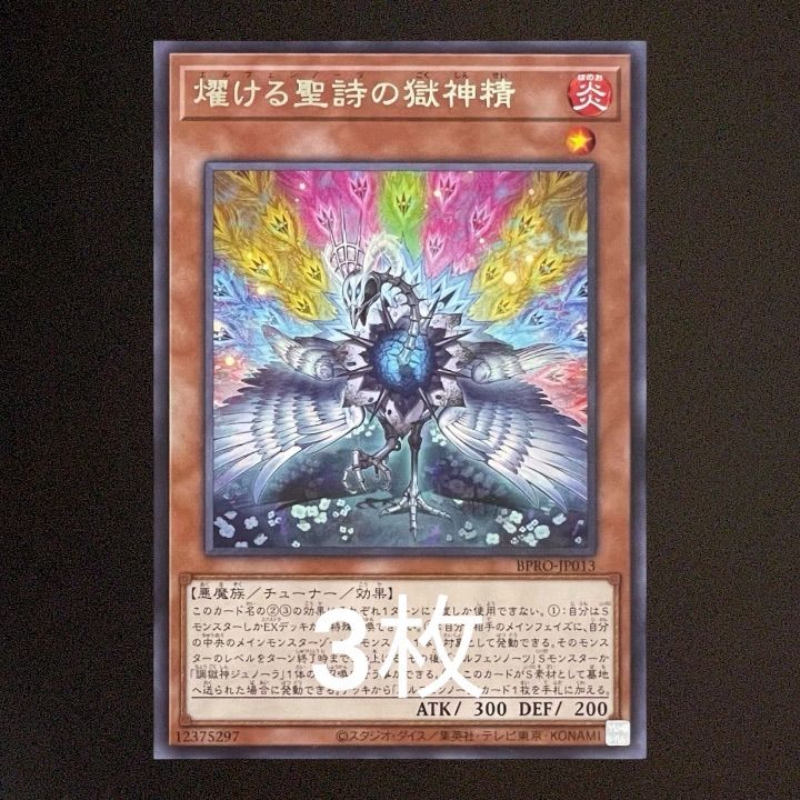 各3枚セット】 遊戯王 耀聖の花詩ルキナ プリズマ プリシク アジア版