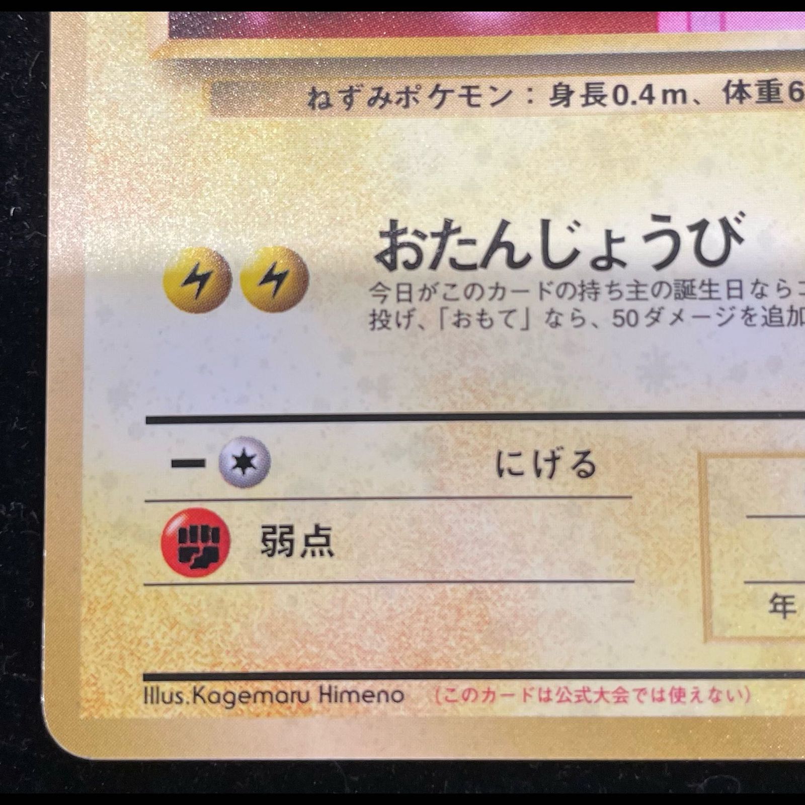 _のピカチュウ 《おたんじょうび/ポケモンカード全カードカレンダー