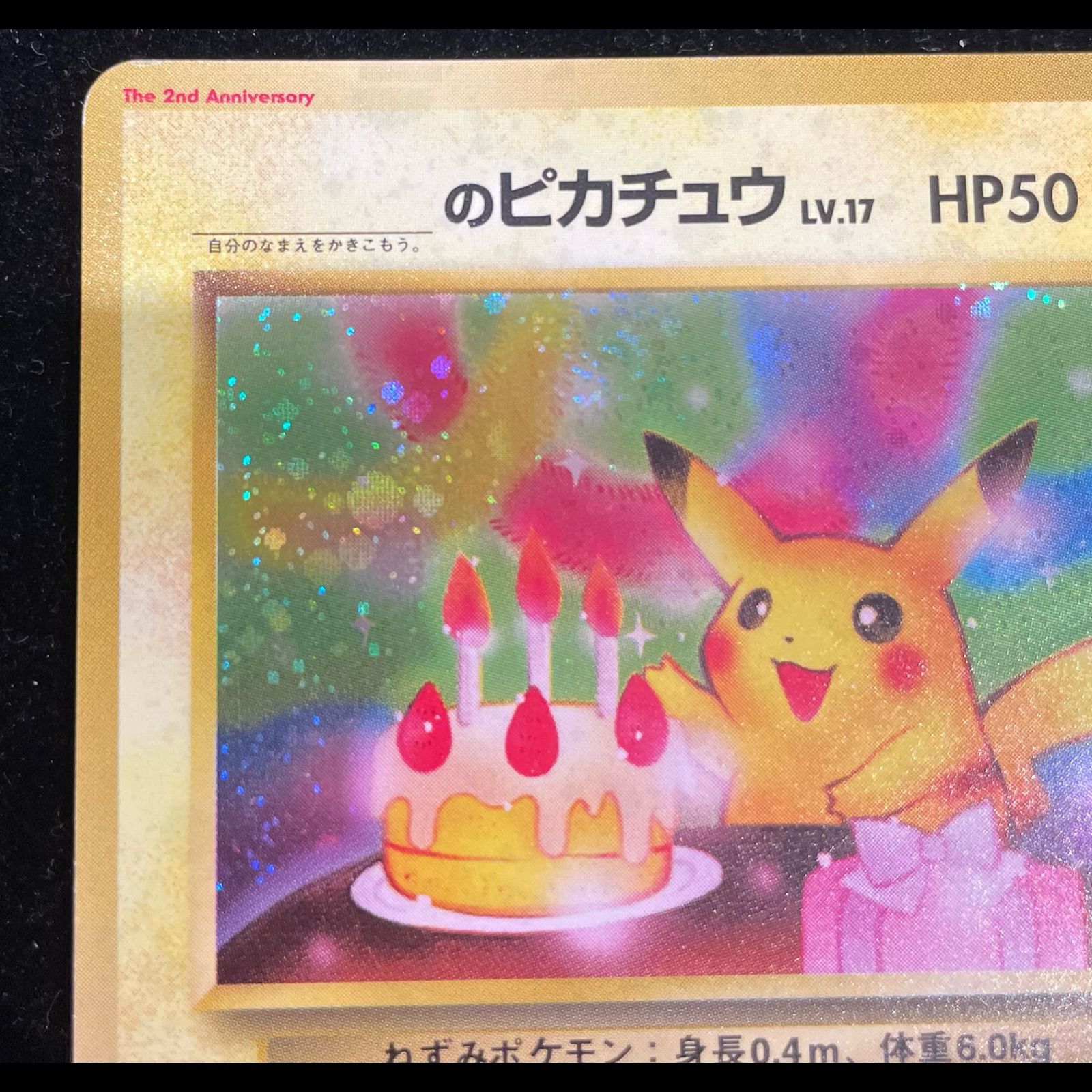 _のピカチュウ 《おたんじょうび/ポケモンカード全カードカレンダー