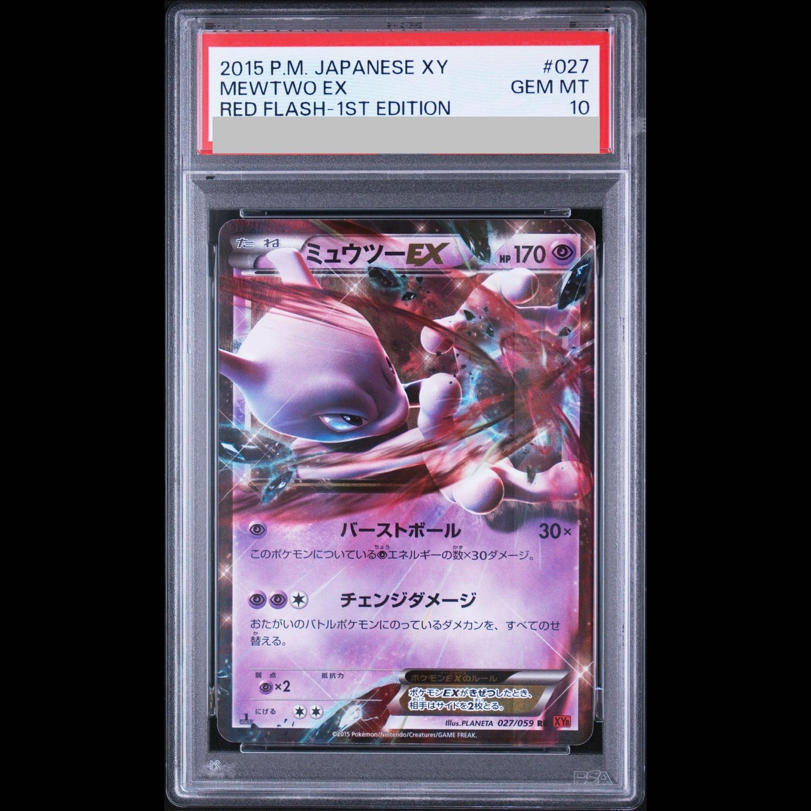 ✨ミュウツーEX RR :1ED [XY8 027/059] PSA10 PSA10】ミュウツーEX RR 027/059 1枚 - メルカリ