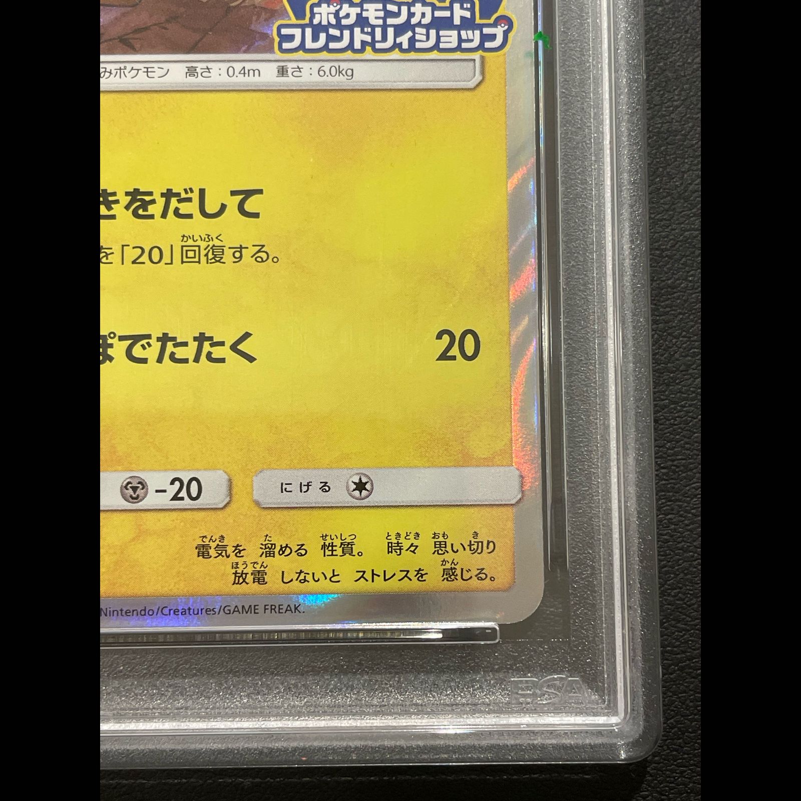 PSA10】ピカチュウ PROMO 200/SM-P 1枚 - メルカリ